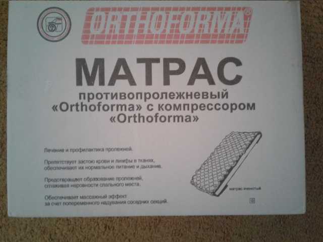 Продам: Матрас orthoforma противопролежневый С к