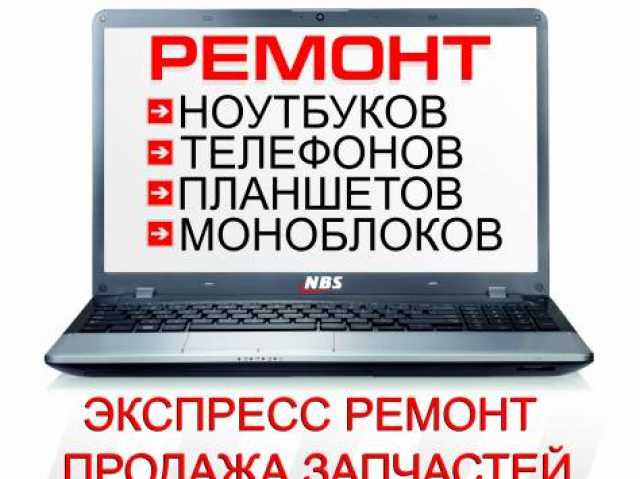 Предложение: Ремонт и настройка компьютеров