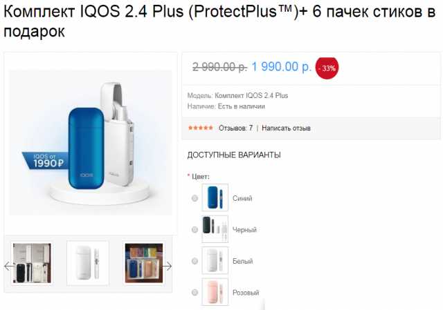 Продам: Комплект iqos 2.4 plus + 6 пачек стиков