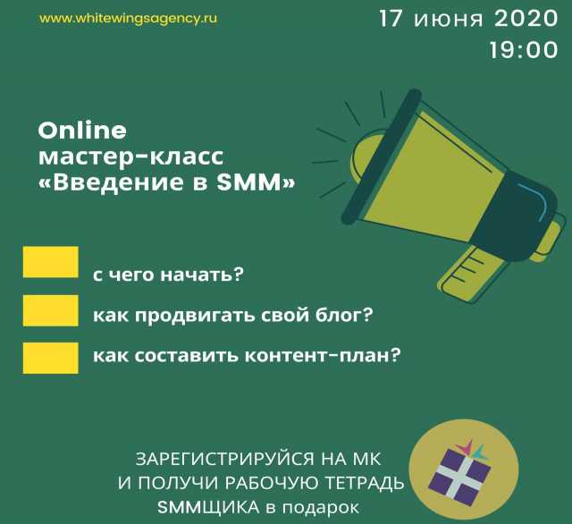 Предложение: онлайн мастер-класс по SMM