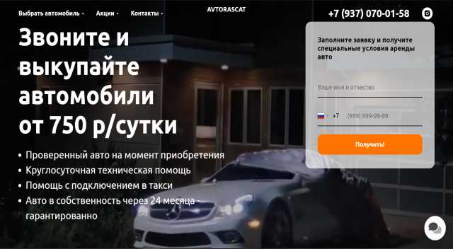 Предложение: Аренда авто с правом выкупа