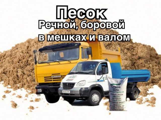 Продам: Песок в мешках 50 кг