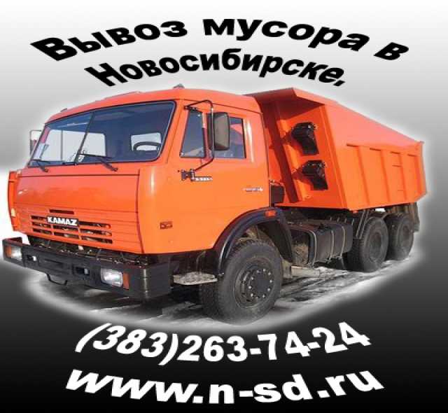 Предложение: Вывоз мусора и Снега (КАМАЗ,ЗиЛ,Газель)