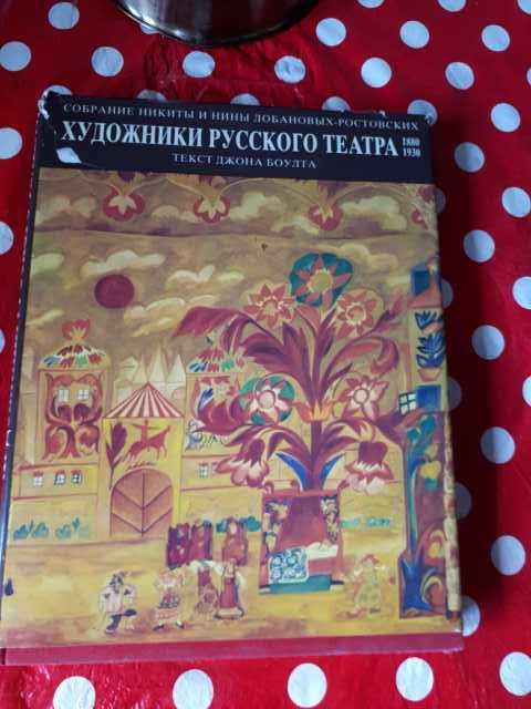 Продам: Художники Русского театра 1880 - 1930