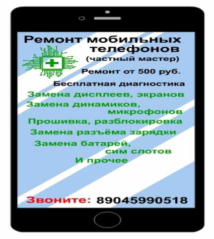 Предложение: Ремонт телефонов г. Ковров