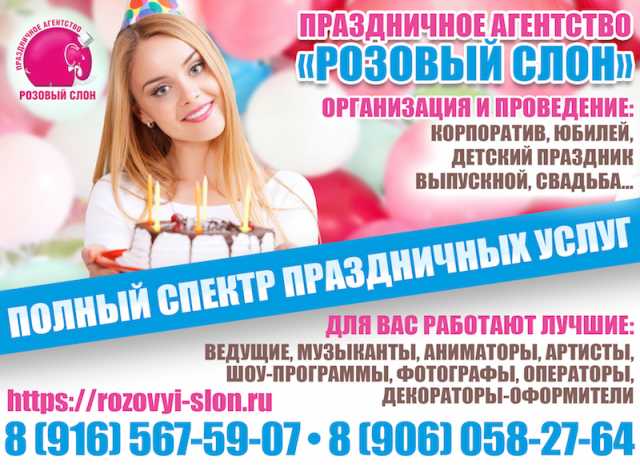 Предложение: Организация праздников в Солнечногорске