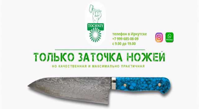 Предложение: Заточка ножей для кухни и путешествий