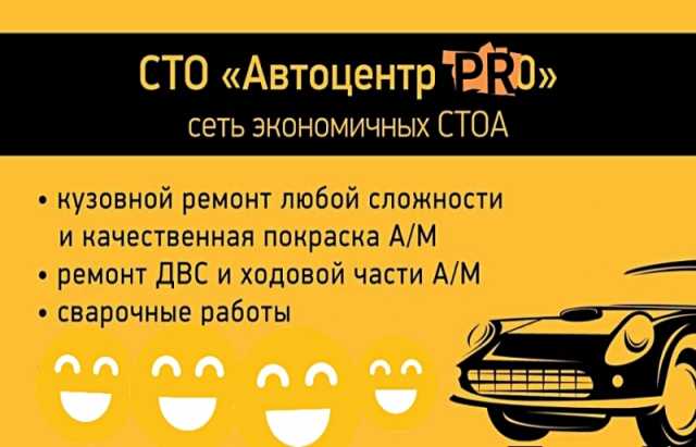 Предложение: Сто "автоцентр pro"