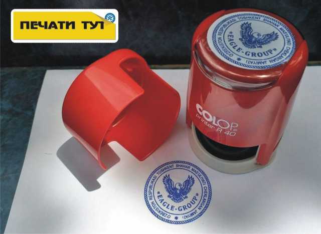 Предложение: Печати и штампы в Ташкенте