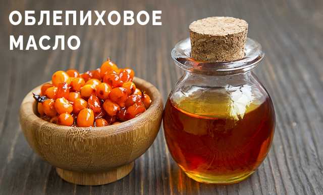 Продам: Облепиховое масло