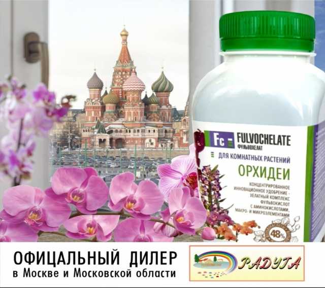 Продам: Фульвохелат для комнатных растений орхид
