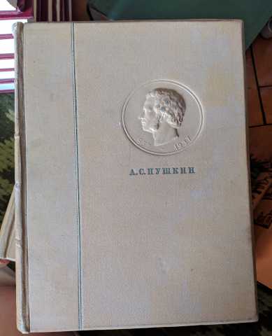 Продам: 6 томов Пушкина 1936 года