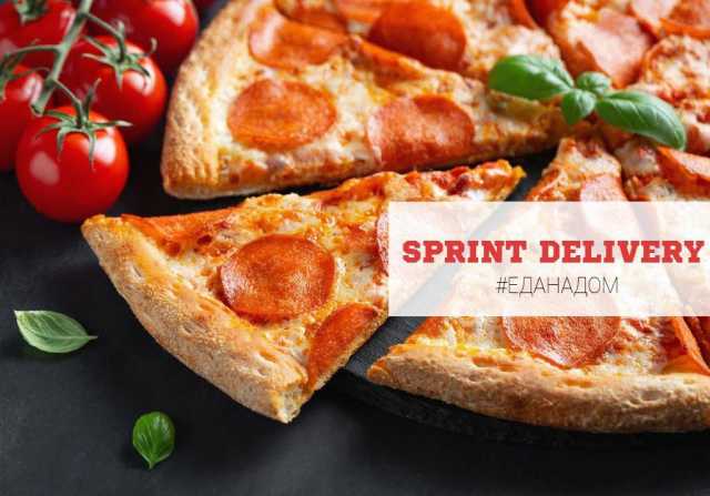 Предложение: Доставка Пиццы Sprint delivery