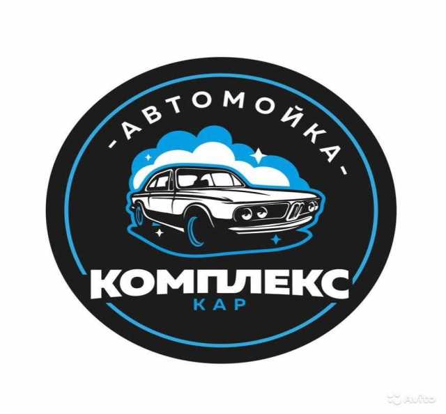 Предложение: Автомойка и шиномонтаж "Комплекс Кар"