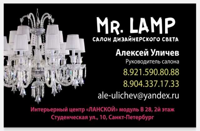 Продам: Салон интерьерного света "Mr. Lamp"