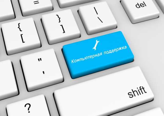 Предложение: Компьютерная помощь в Архангельске