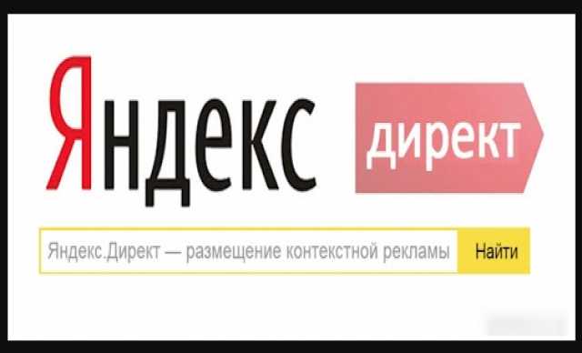 Предложение: Профессиональная настройка Яндекс.Директ