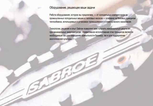 Продам: Mорозильное оборудование Sabroe