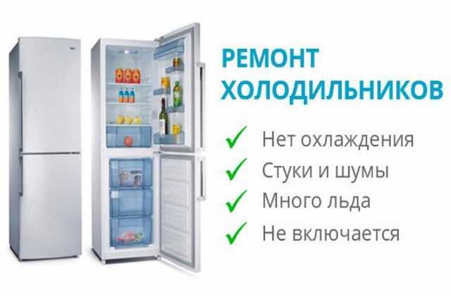 Предложение: Ремонт холодильников в Твери на дому