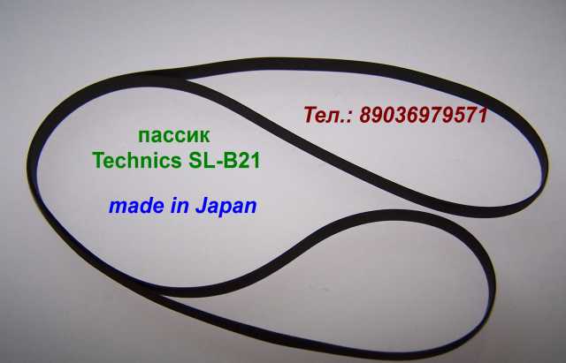 Продам: новый ремень пассик для Technics SL-B21