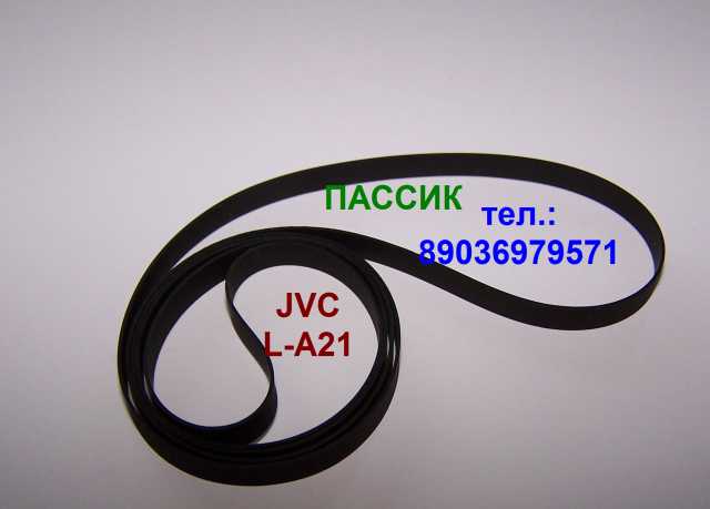 Продам: Новый пассик для JVC L-A21 пасик JVC LA
