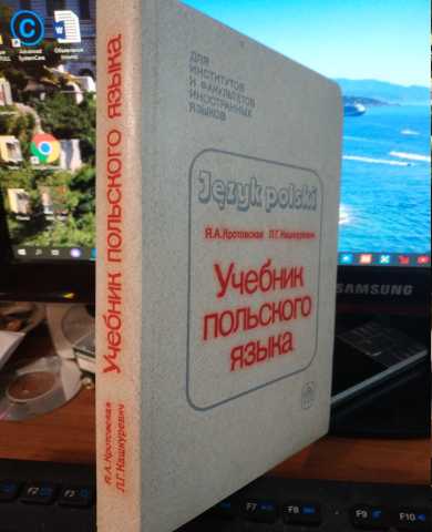 Продам: Учебник польского языка Кротовская Кашку
