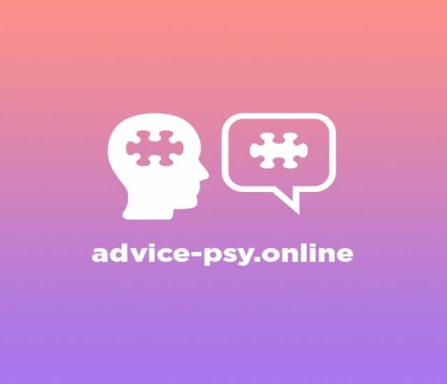 Предложение: Консультация психолога онлайн