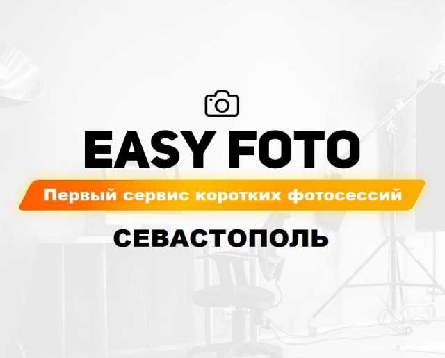 Предложение: Короткие фотосессии в Севастополе!