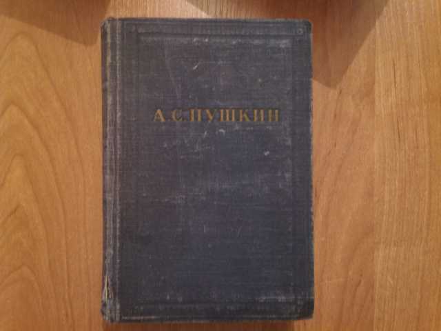Продам: А.С. Пушкин, 1950г