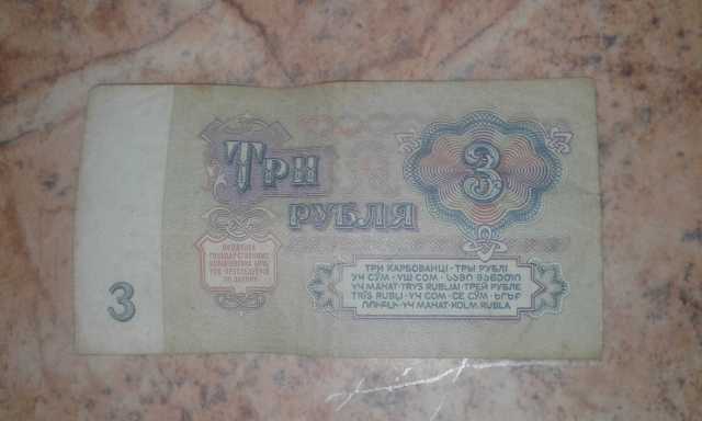 Продам: старые 3 рубля 1961 года