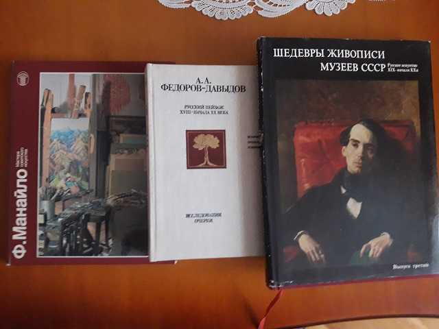 Продам: Комплект книг о русских художниках 3 кн