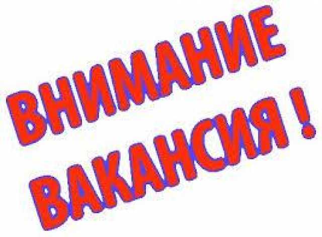 Вакансия: Подработка в свободное время