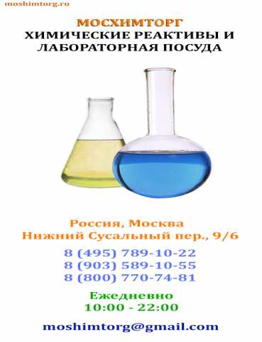 Продам: Магазин химических реактивов и лаборатор