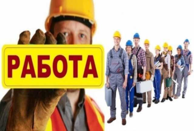 Вакансия: Рабочие строительных специальностей