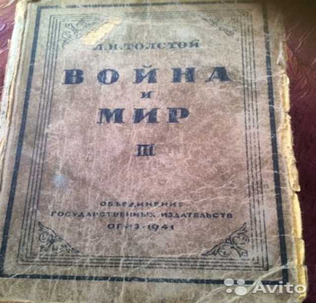 Продам: Книга Л.Н.Толстой " ВОЙНА И МИР " том 3