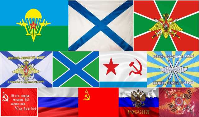 Продам: Флаги армии и флота, РФ и СССР