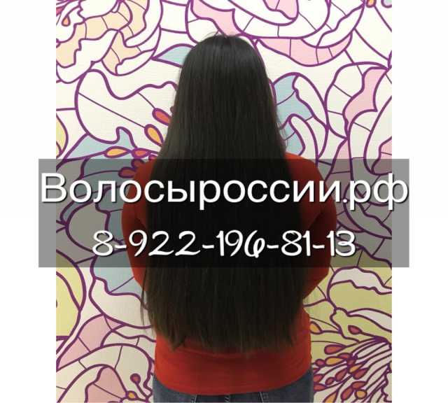 Спрос: Покупаем волосы в Москве очень дорого