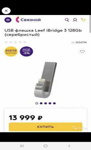 Продам: USB флешку leef для айфона на 128 гигов