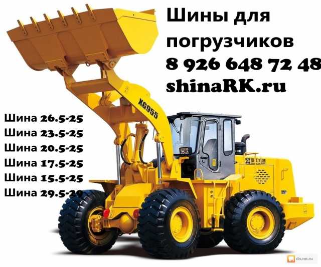 Продам: Шины 17.5-25, 23.5-25, на погрузчики