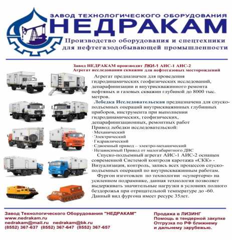 Продам: АИС-1 ГАЗ-2752 СОБОЛЬ Агрегат исследован