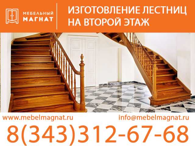 Предложение: Изготовление лестниц на второй этаж