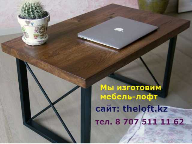 Предложение: Мебель в стиле Лофт-Loft, Алматы