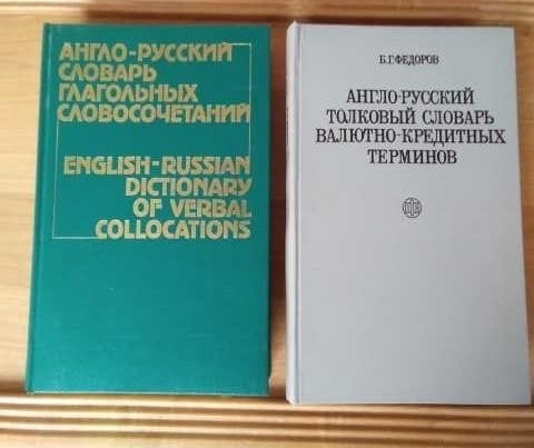 Продам: англо русские словари