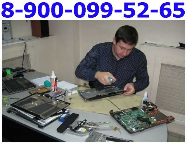 Предложение: Мастер по ремонту компьютеров на выезд