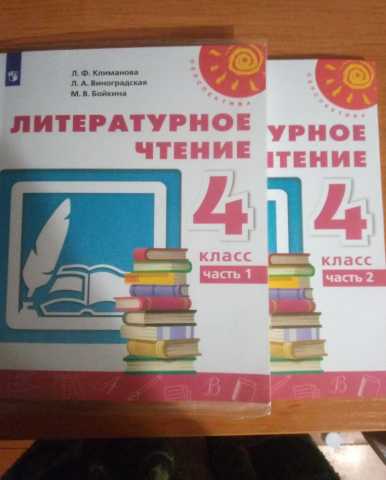 Продам: Учебники для 4 класса