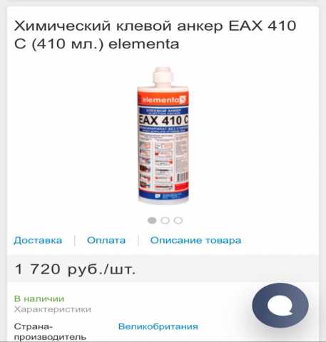 Продам: Химический анкер EAX 410C