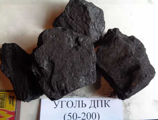 Предложение: каменный уголь ДПК 50*200