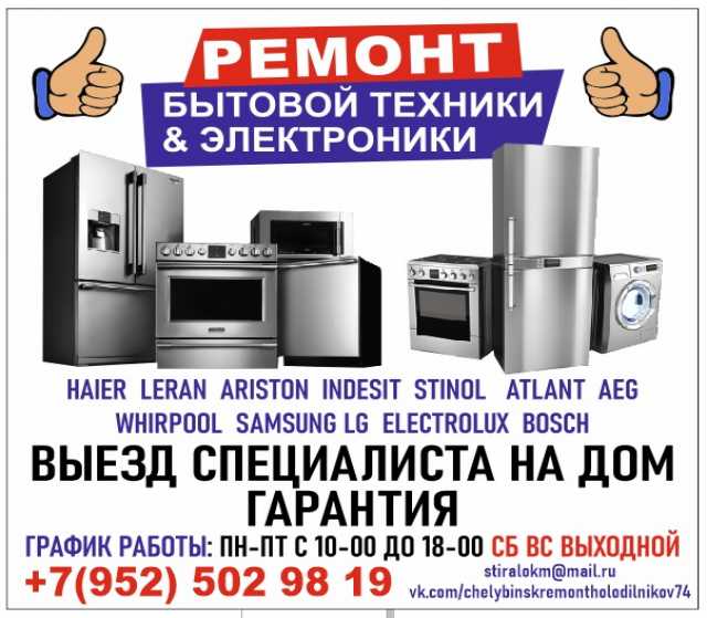 Предложение: Ремонт холодильников стиральных машин