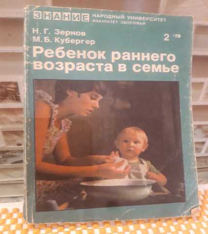 Продам: Зернов Ребенок раннего возраста в семье