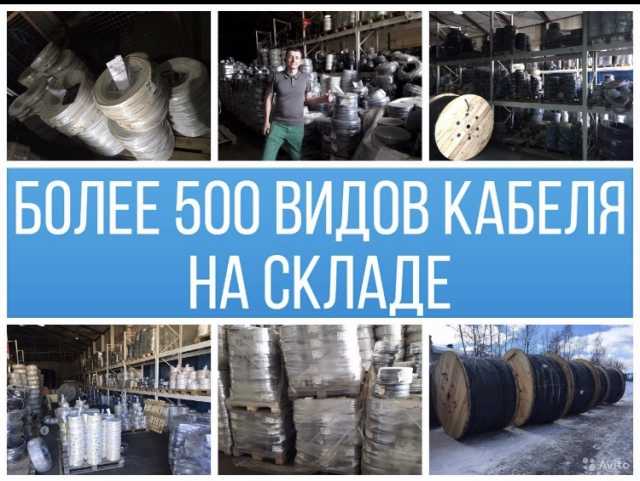 Продам: Продам:кабльные изделия, провода(ту, гос